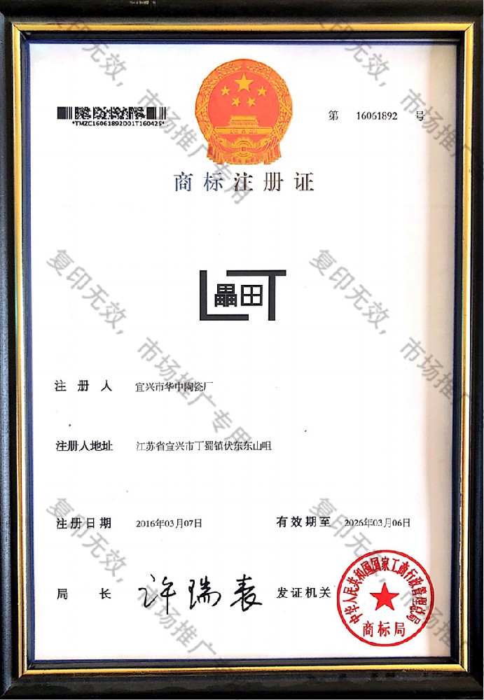商標(biāo)注冊(cè)證