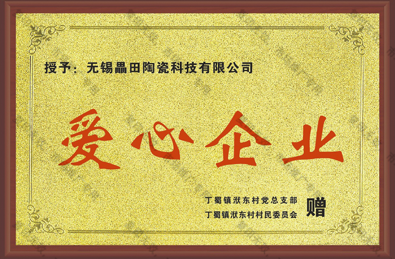 愛(ài)心企業(yè)
