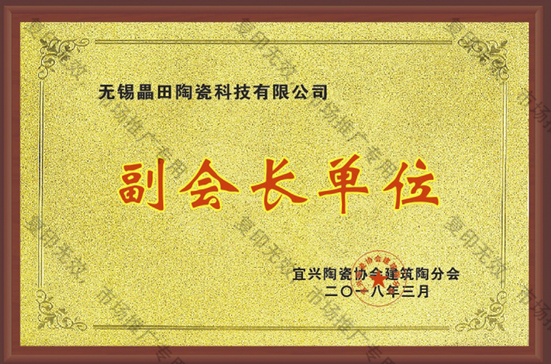 副會(huì)長(zhǎng)單位